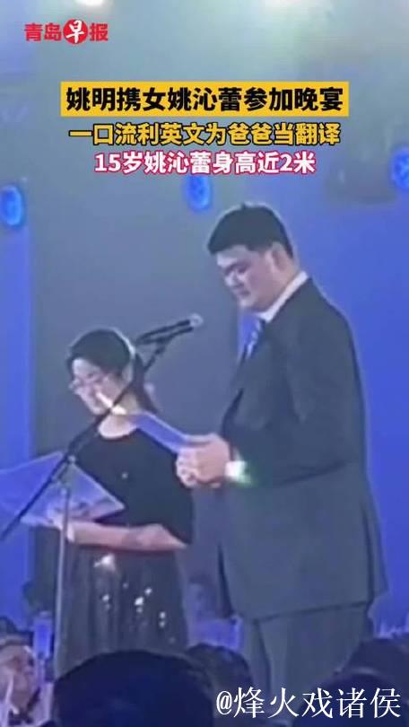 姚明的15岁女儿担任临场翻译